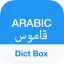 Arabic Dictionary & Translator