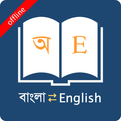 Bangla Dictionary v10.4.9 APK MOD (Premium Unlocked)